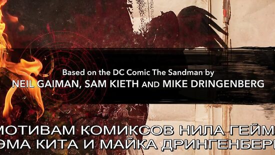 Песочный человек S01E04